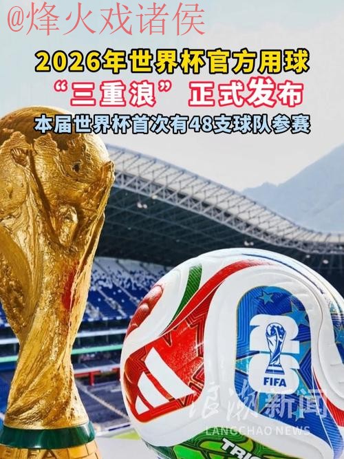 2026世界杯滚球开户最佳平台推荐