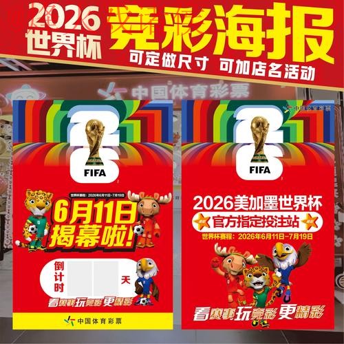 2026世界杯投注注册：官方入口指南